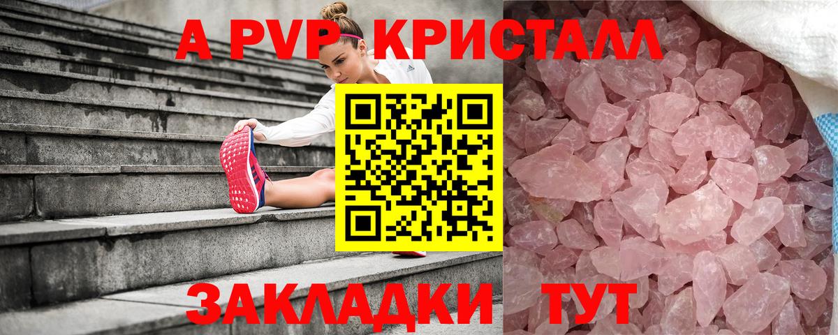 Alfa_PVP кристаллы Коркино