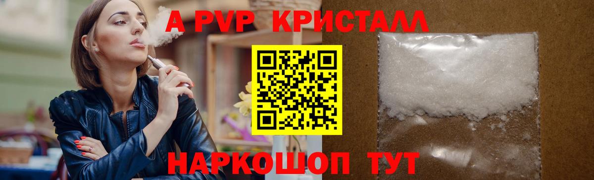 Коркино  Alpha PVP СК КРИС  Альфа ПВП СК  A-PVP  Вход с VPN  A PVP Crystall 