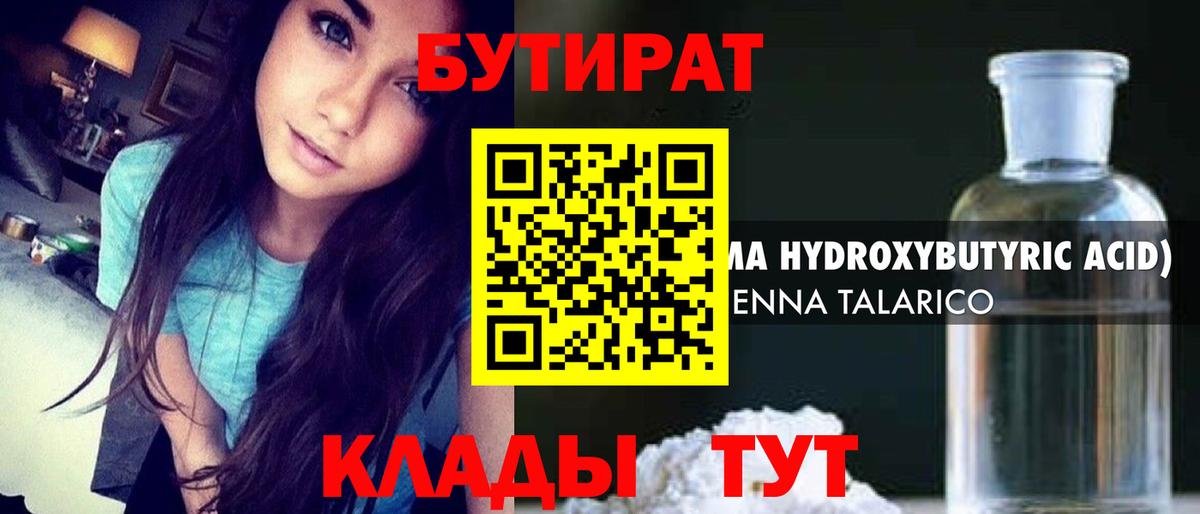 Коркино  Бутират буратино  БУТИРАТ  Вход с VPN 