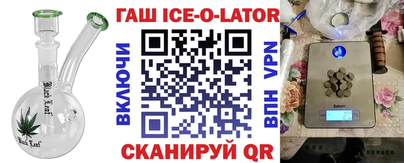 Гашиш ice o lator  Коркино 