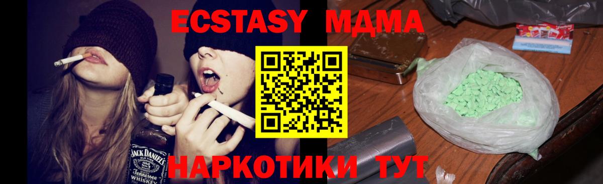 Коркино  МДМА Molly  МДМА crystal  Вход с VPN 