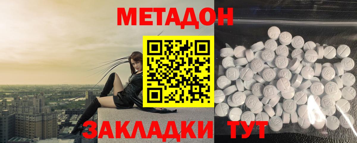 МЕТАДОН белоснежный  МЕТАДОН кристалл  Вход с VPN  Коркино 