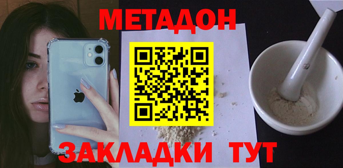МЕТАДОН кристалл Коркино